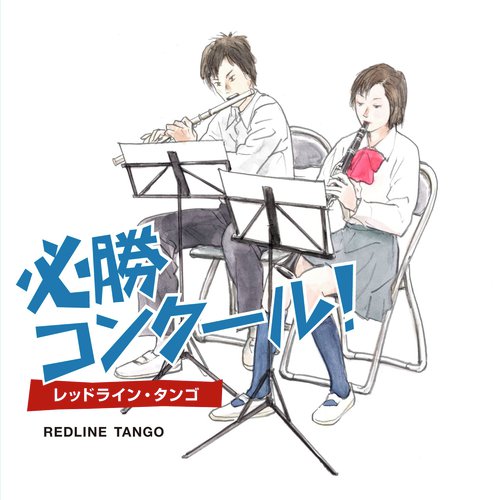 Winning Band Competition - Redline Tango