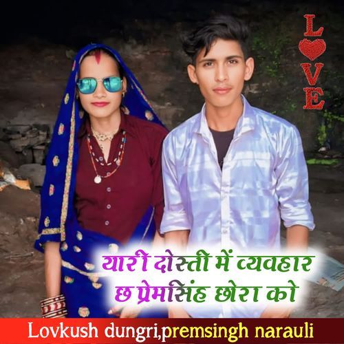 Yaari dosti mai Vyavahar ch premsingh chhora ko