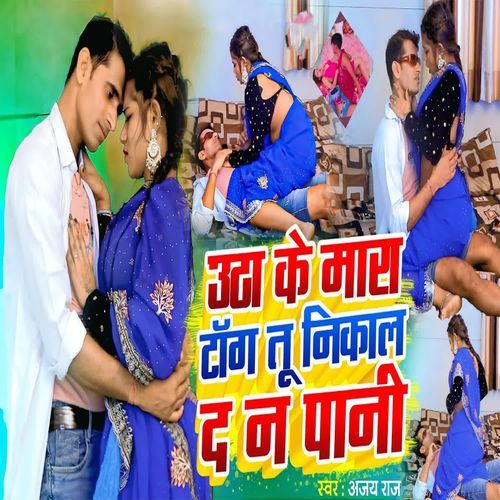 utha ke mara taang tu nikaal dan pani