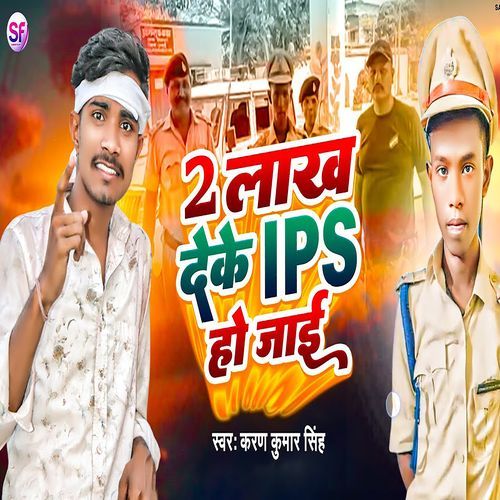 2 Lakh Deke IPS Ban Jai