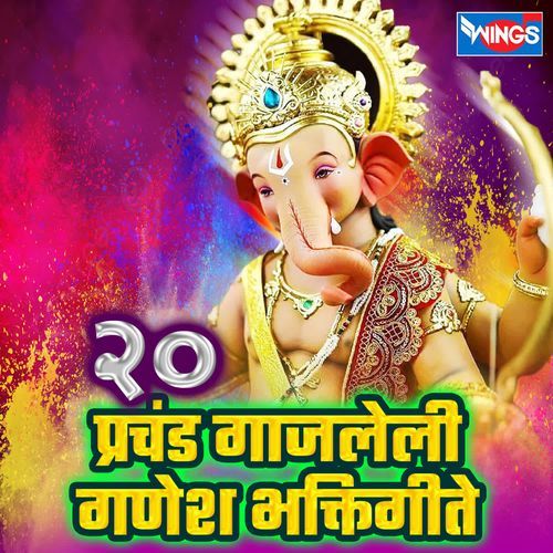 20 Prachand Gajleli Ganesh Bhaktigeet