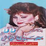 Zolfay Mai Pa Makhe Bandi 