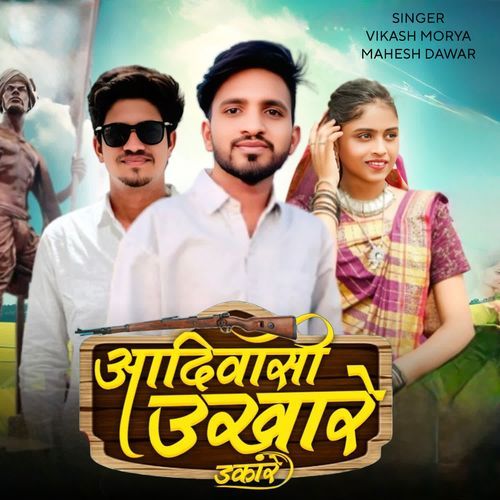 Aadivasi Ukhare Dakanre