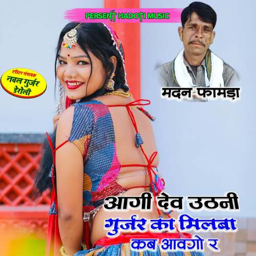 Aagi Dev Utni Gurjar Ka Milba Kab Aavgo R