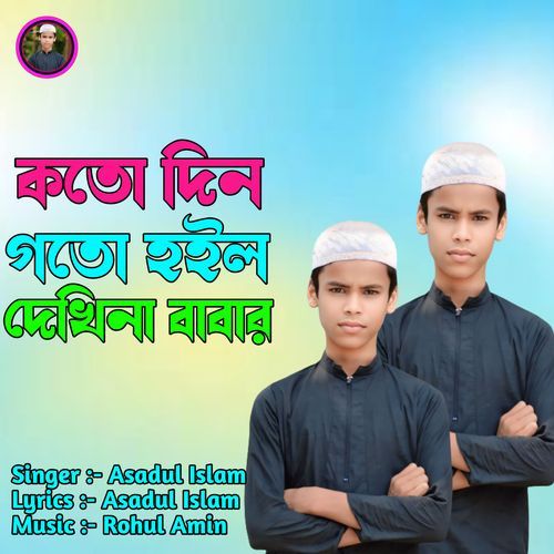 Aaj Nahoy Kal Tomay Jete Hobe