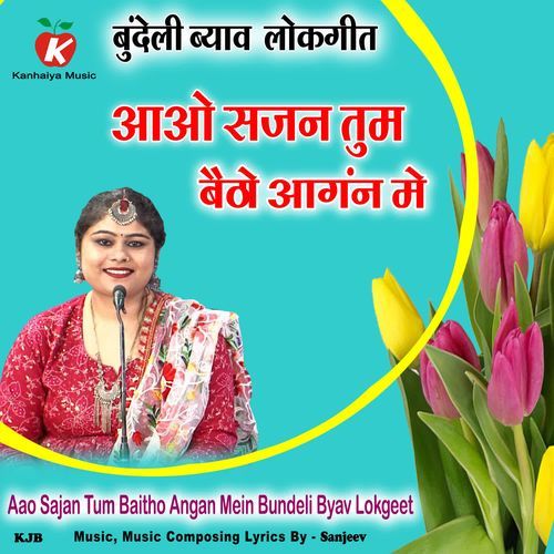 Aao Sajan Tum Baitho Angan Mein Bundeli Byav Lokgeet