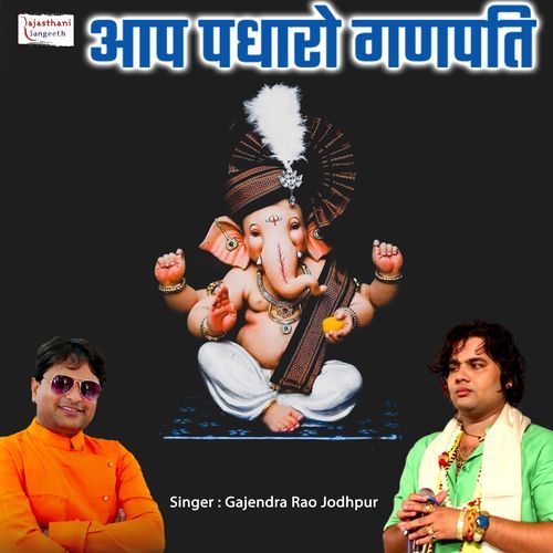 Aap Padharo Ganapati
