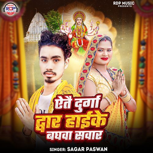 Aate Durga Dwar Haike Baghwa Sawar