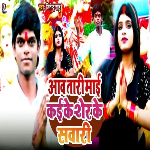 Aawa Tari Mai Kai Ke Sher Ke Swari