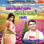 Ab Jal Bharan Dropati Aayi Re (HOLI SONG)