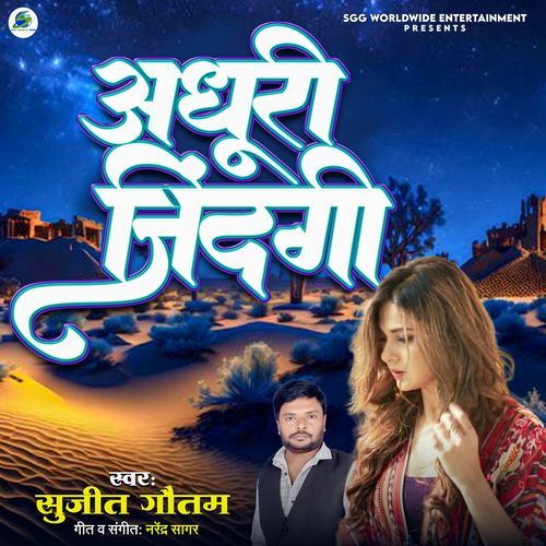 Adhoori Zindagi