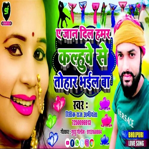Ae Jaan Dil Hamar Kalhuwe Se Tohar Bhail Ba