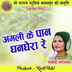 Amali Ke Pan Ghanghera Re