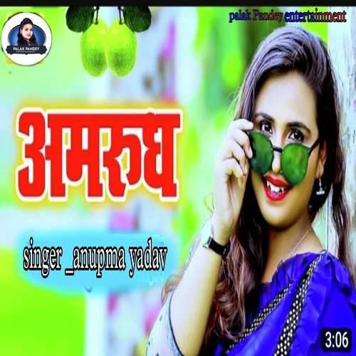 Amrudh (Bhojpuri song)