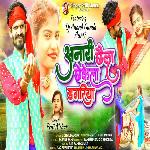 Anari Chaila Chekela Dagariya