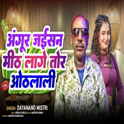 Angoor Jaisan Mith Laage Tor Othalali