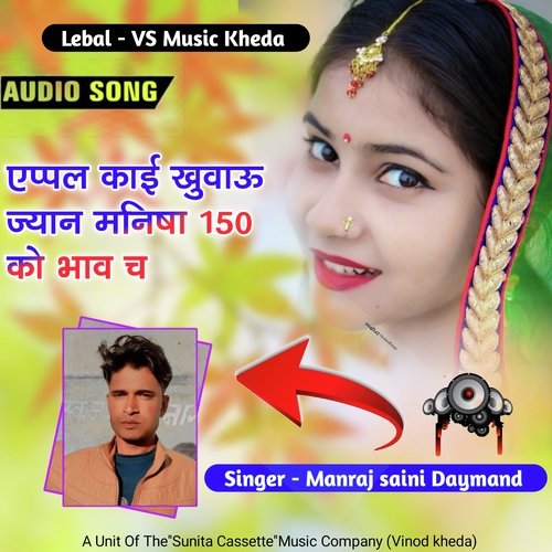 Apple Kai Khuvau Jyan Manish