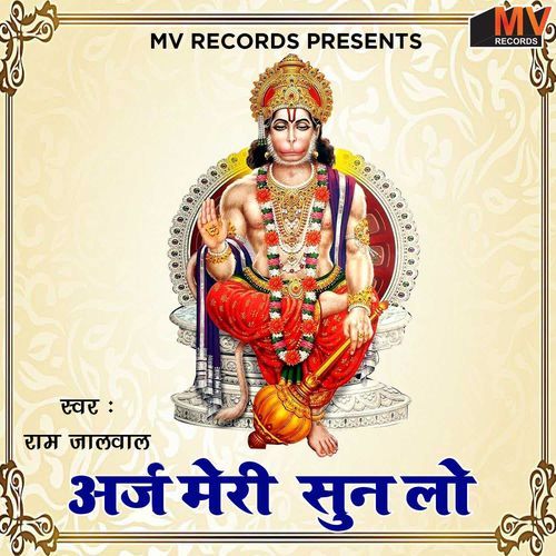 Arj Meri Sunlo