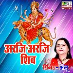 Arji Arji Shiv kekra dei