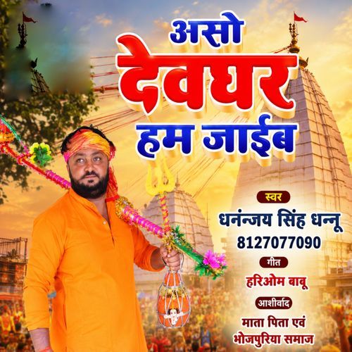 Aso Devghar Hum Jaaib
