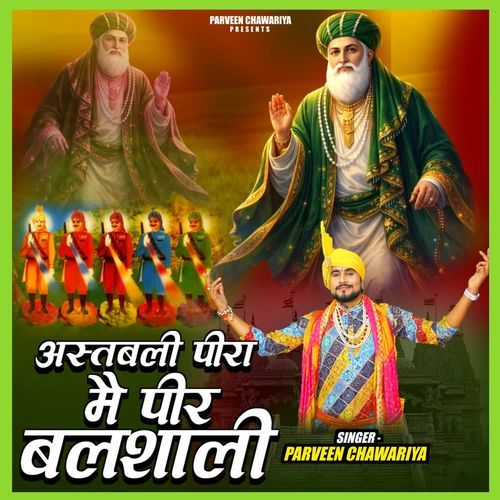 Astbali Peera Me Peer Balshali