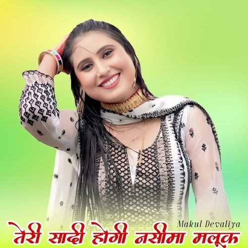 तेरी सादी होगी नसीमा मलूक