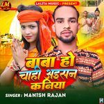 Baba Ho Chahi Aisan Kaniya