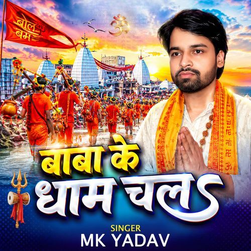 Baba Ke Dham Chala