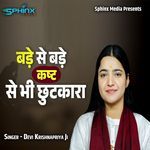 Bade Se Bade Kasht Se Bhi Chutkaara