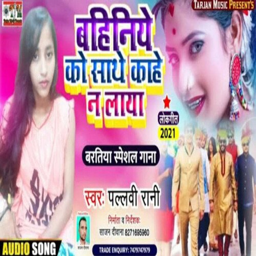 Bahiniye Ko Sathe Kahe Na laya