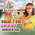 Bajao Re Baja 5 KO Aa Rhe Hai Ayodha Ke Raja