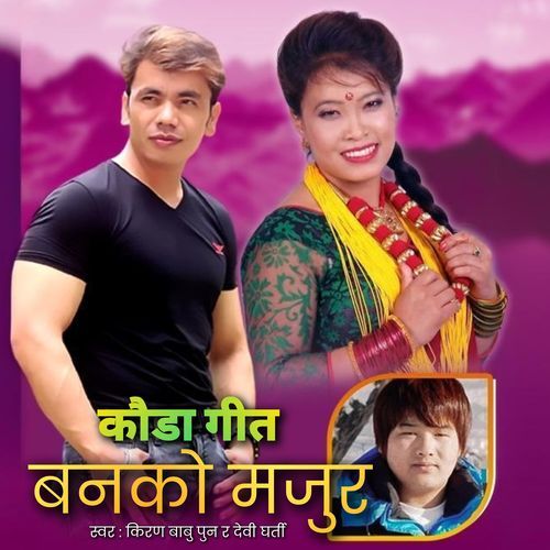 Banko Majur Kauda Song cover art