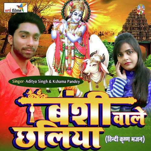 Bol Re Man Bawara Radhe Radhe