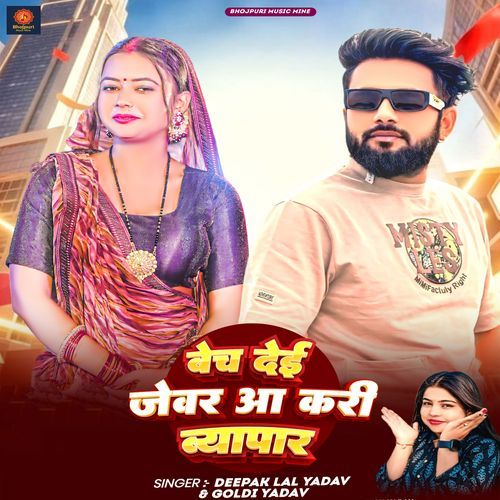 Bech Dei Jewar Aa Kari Vyapar