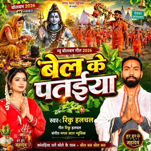 Bel Ke Pataiya