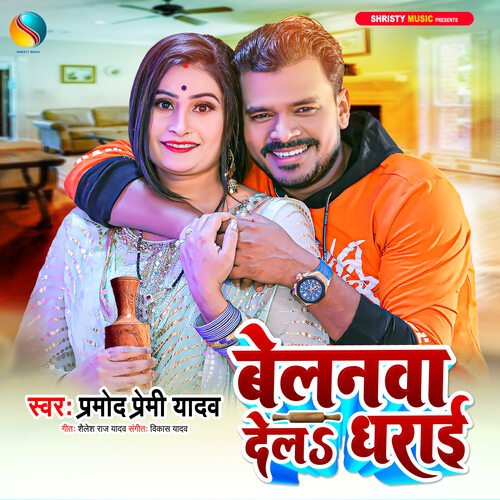 Belanawa Dela Dharai - Cover - BeatsBajao
