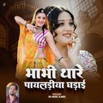 Bhabi Thare Payaliya Ghadai