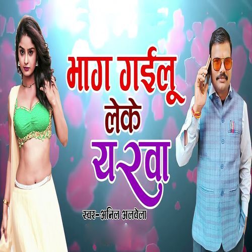 Bhag Gailu Leke Yarwa