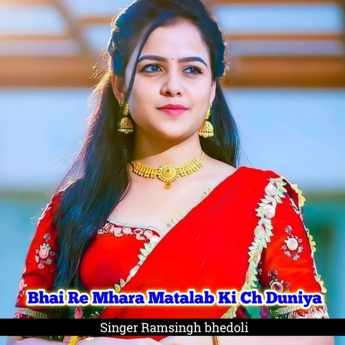 Bhai Re Mhara Matalab Ki Ch Duniya