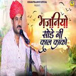 Bhajaniyo Sode Ni Kal Kako