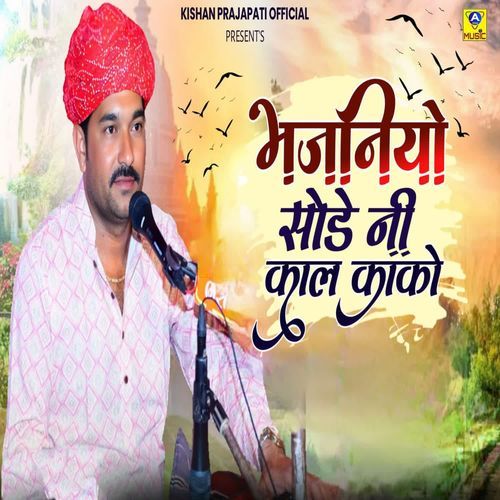 Bhajaniyo Sode Ni Kal Kako