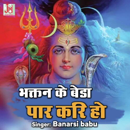 Bhaktan Ke Beda Paar kari Ho