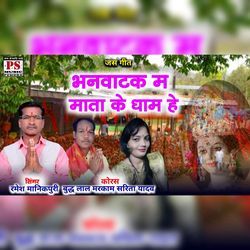 Bhanavatan Ma Mata Ke Dham He