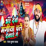 Bhar Debo Mangiya Chalai Devghar Ge