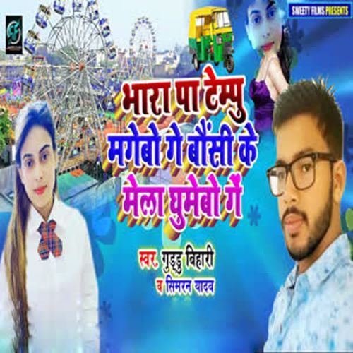Bhara Pa Tempu Magebo Ge Bousi Ke Mela Ghumebo Ge