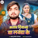 Bhatar Ba Diwana Lavanda Ke