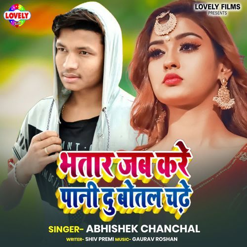 Bhatar Jab Kare Pani Du Botal Chadhe