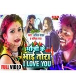 Bhauji Ke Bhai I Love U (Maithili Holi)