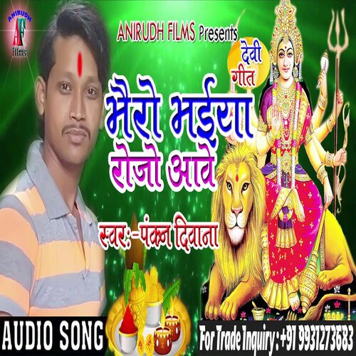 Bhervo Bhaiya Roge Aawe (Bhojpuri)