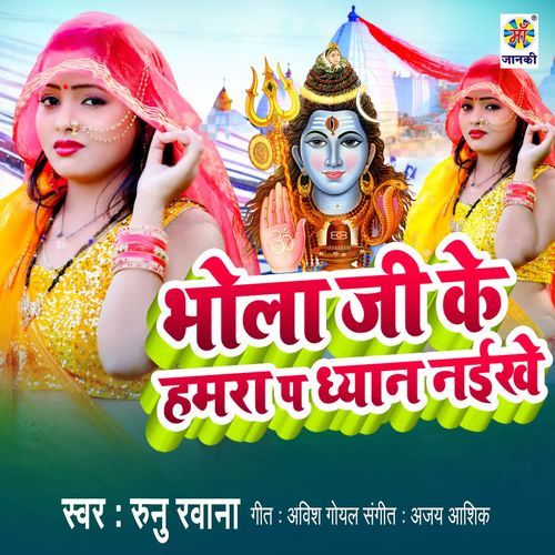 Bhola Ji Ke Hamra Pa Dhyan Naikhe